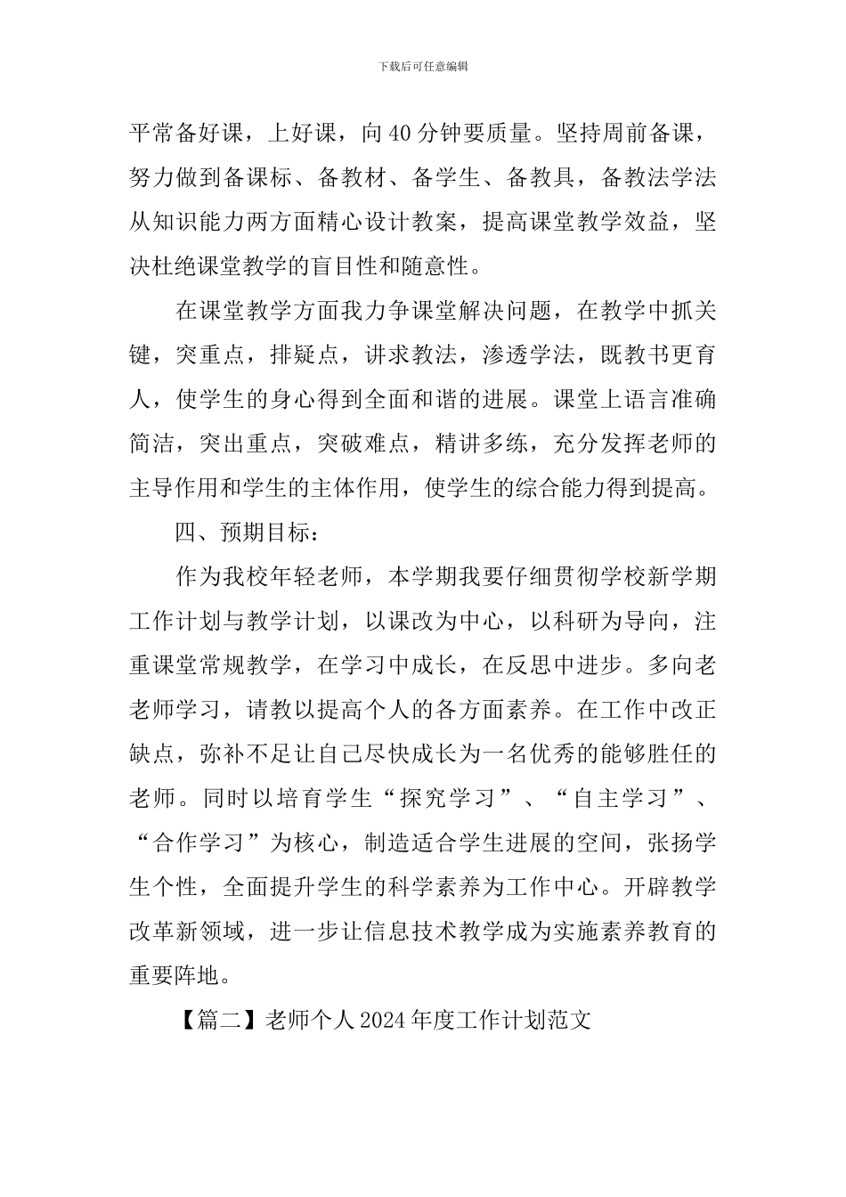 教师个人2021年度工作计划范文_第2页