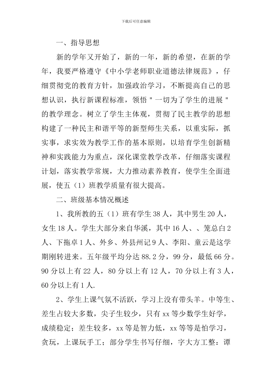 教师个人2021年度工作计划范文_第3页