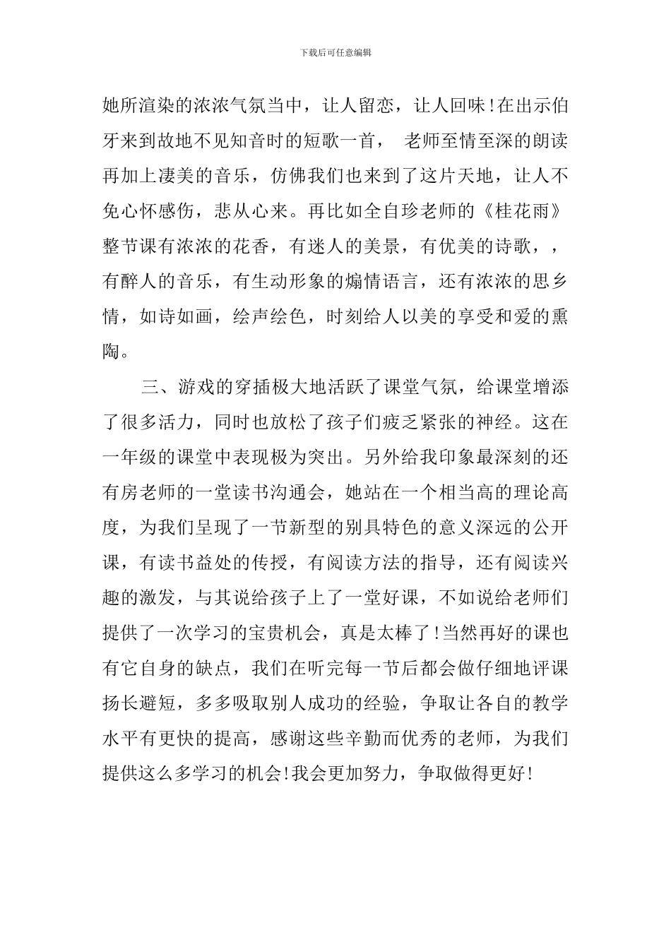 校级公开课听评课的活动总结_第2页