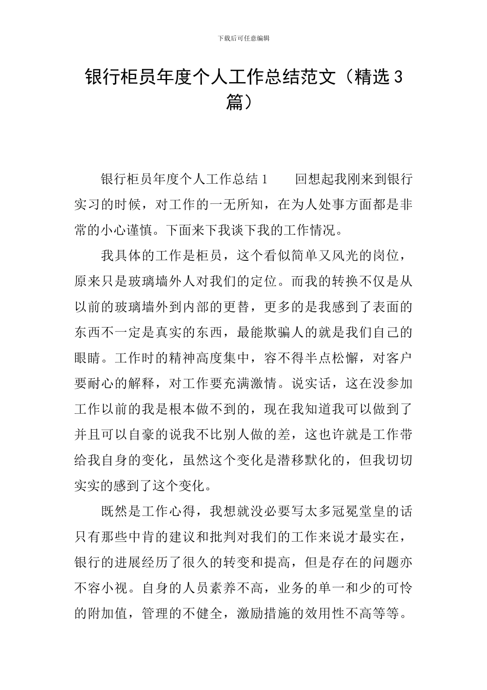 银行柜员年度个人工作总结范文_第1页