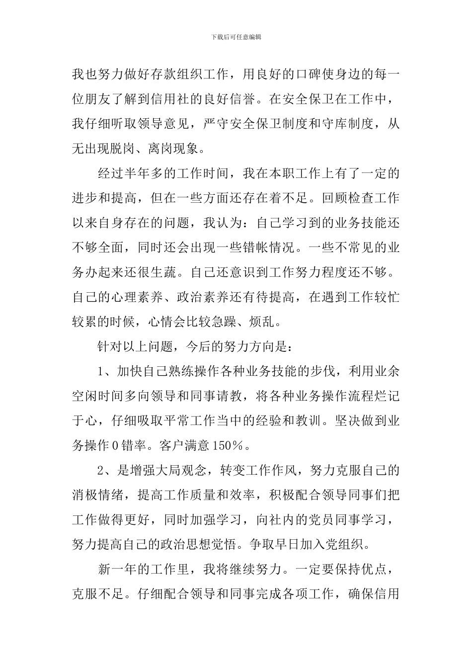 银行柜员年度个人工作总结范文_第3页