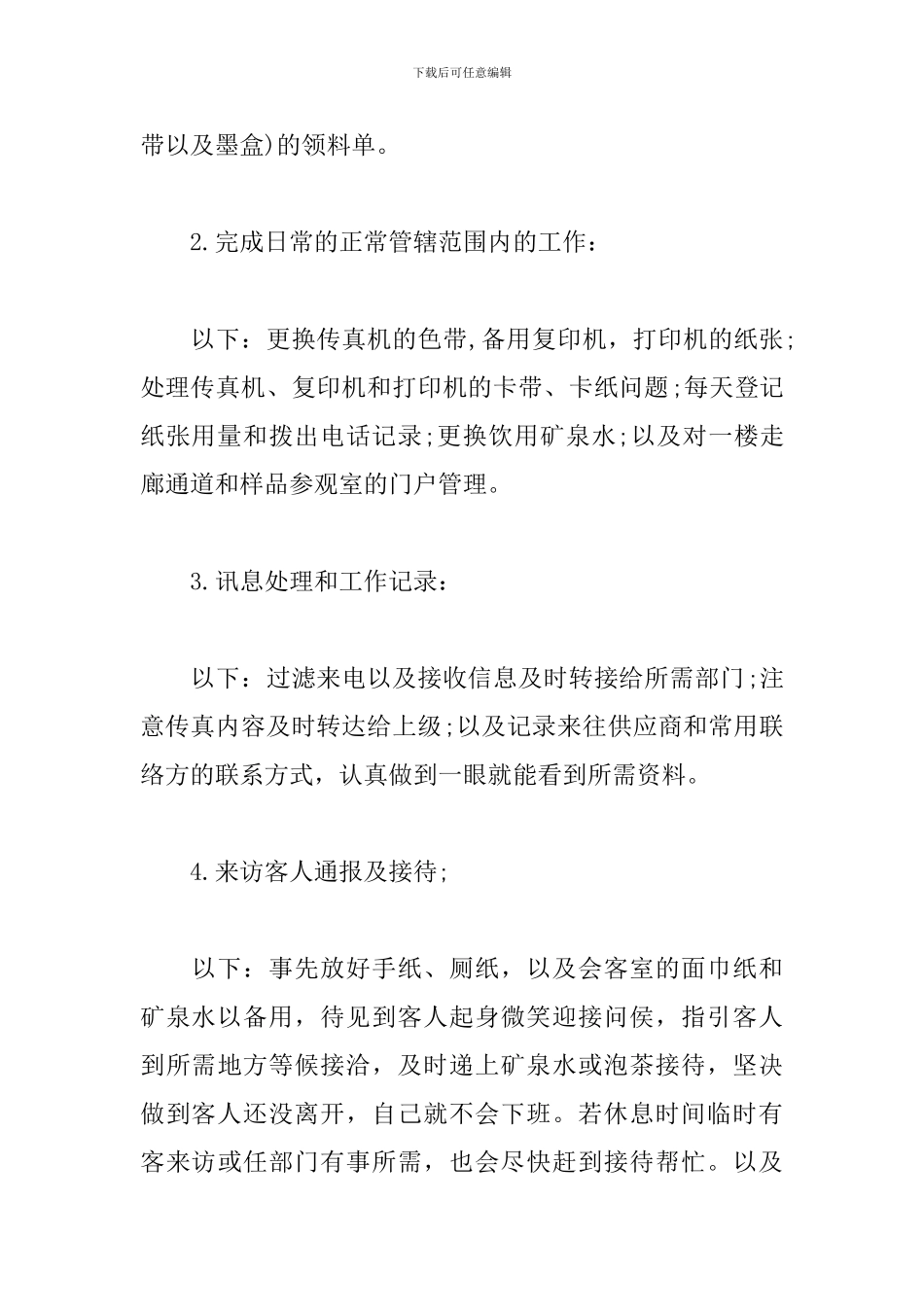 前台接待试用期工作总结900字_第2页