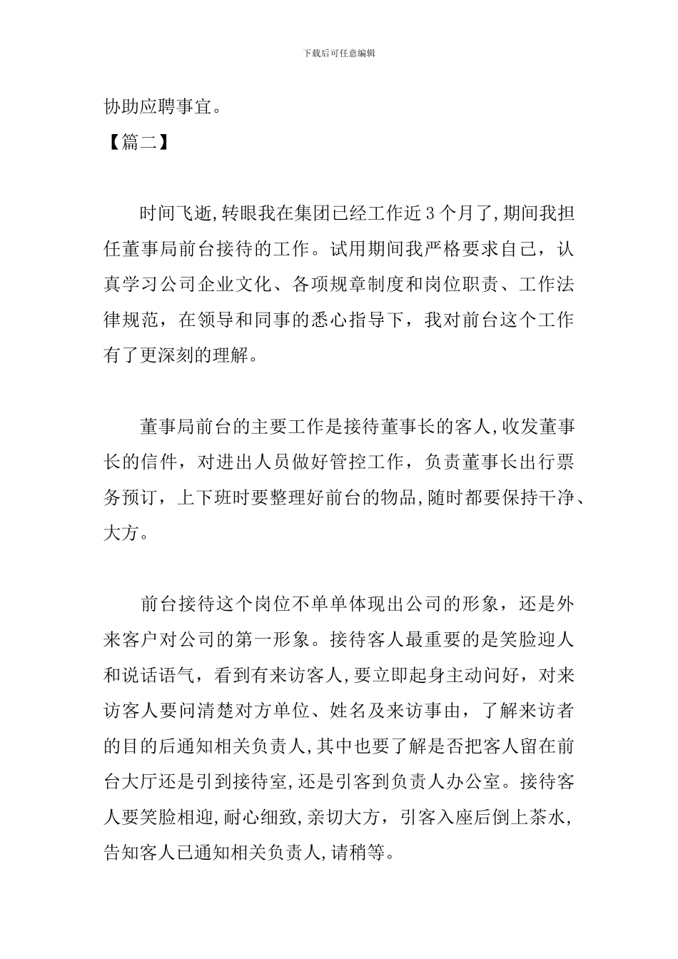 前台接待试用期工作总结900字_第3页