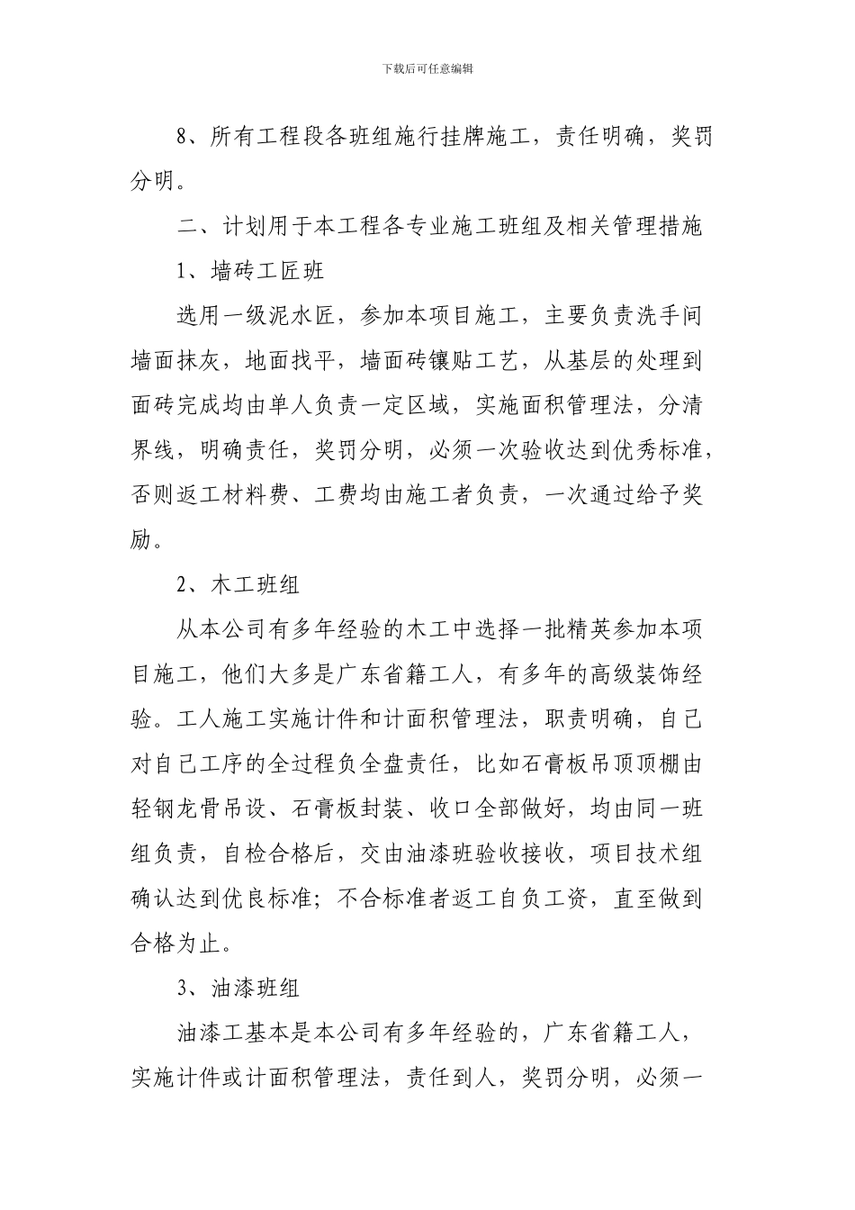 室内装饰和安装工程劳动力计划_第2页
