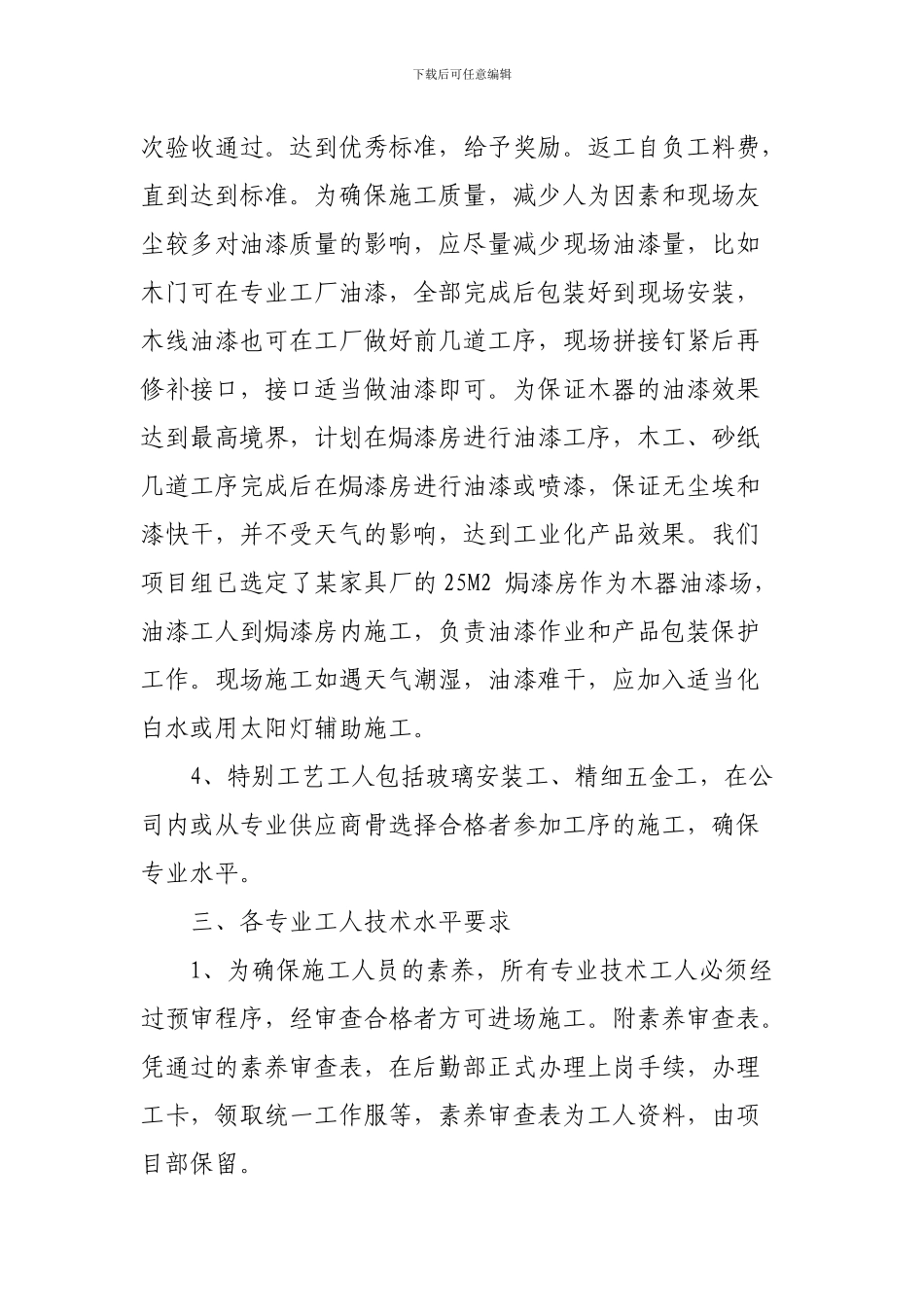 室内装饰和安装工程劳动力计划_第3页