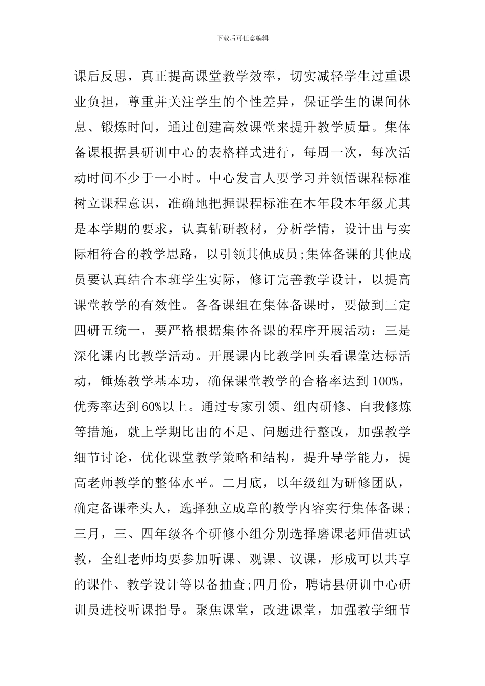 2024年春季学期中学教师的个人工作计划_第3页