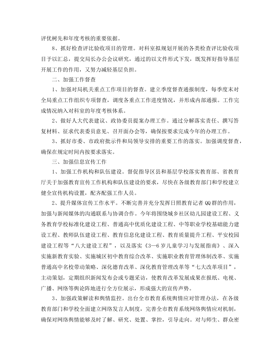 2020年的助理工作计划 _第2页