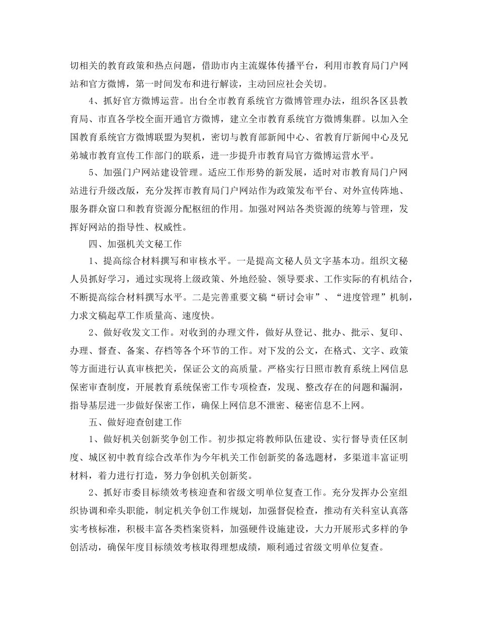 2020年的助理工作计划 _第3页