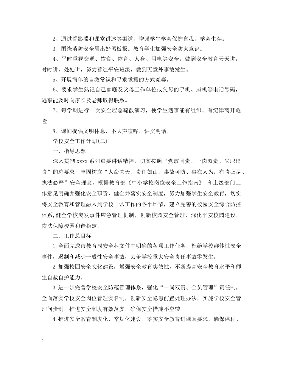 2020年的安全工作计划 _第2页