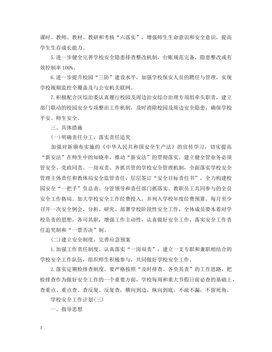 2020年的安全工作计划 _第3页