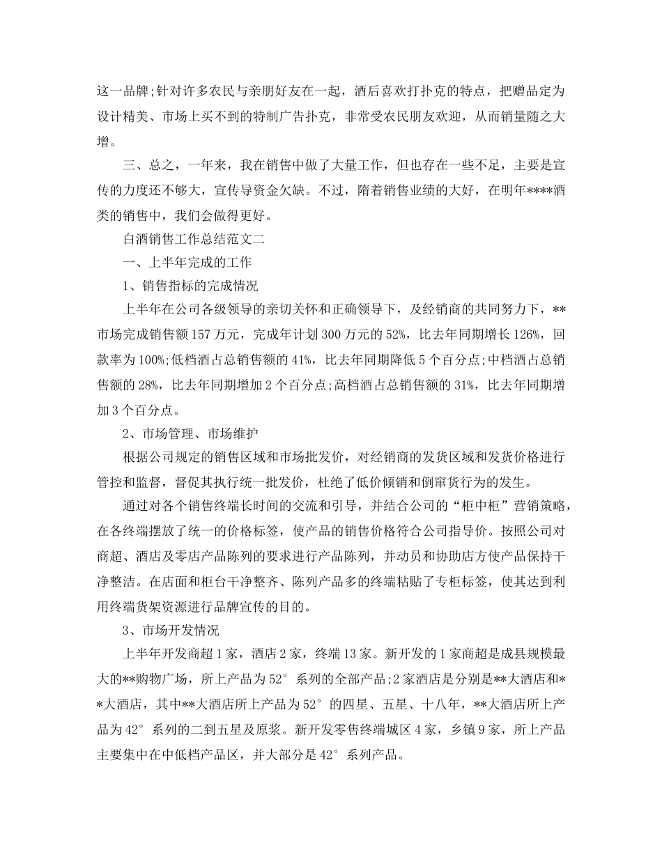2020年白酒销售工作总结范文报告 _第2页