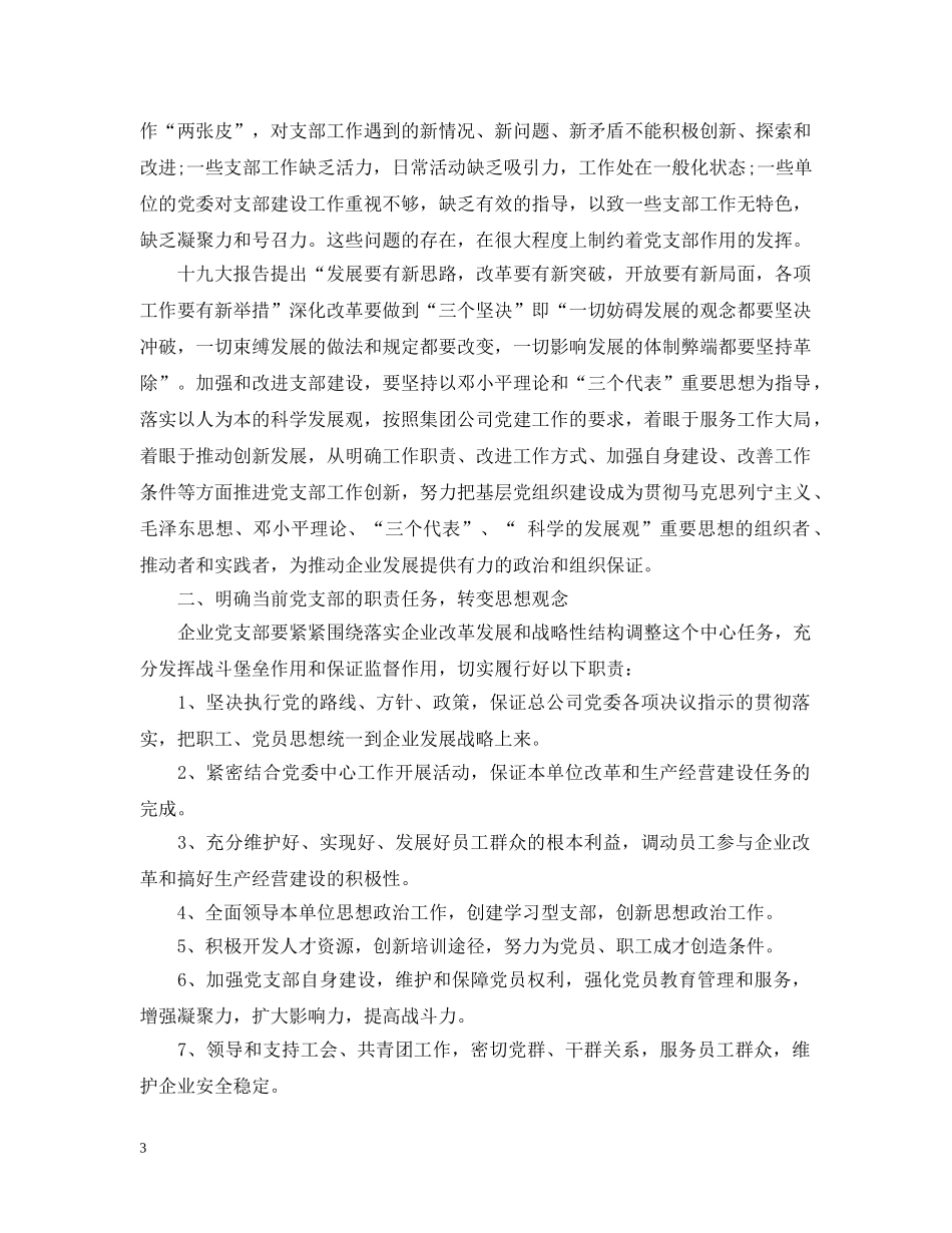 2020年的企业党支部工作计划 _第3页