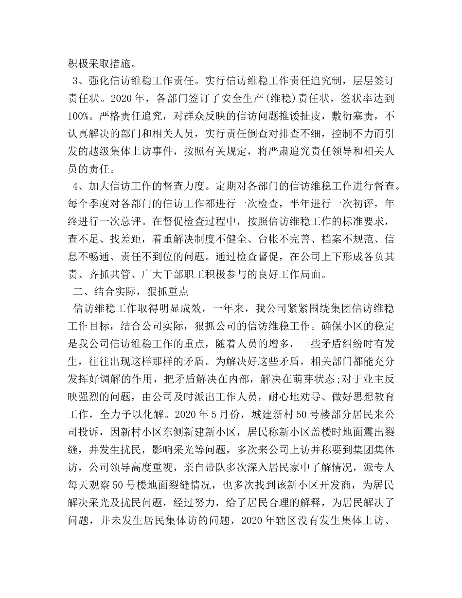 2020年的信访维稳工作总结 _第2页