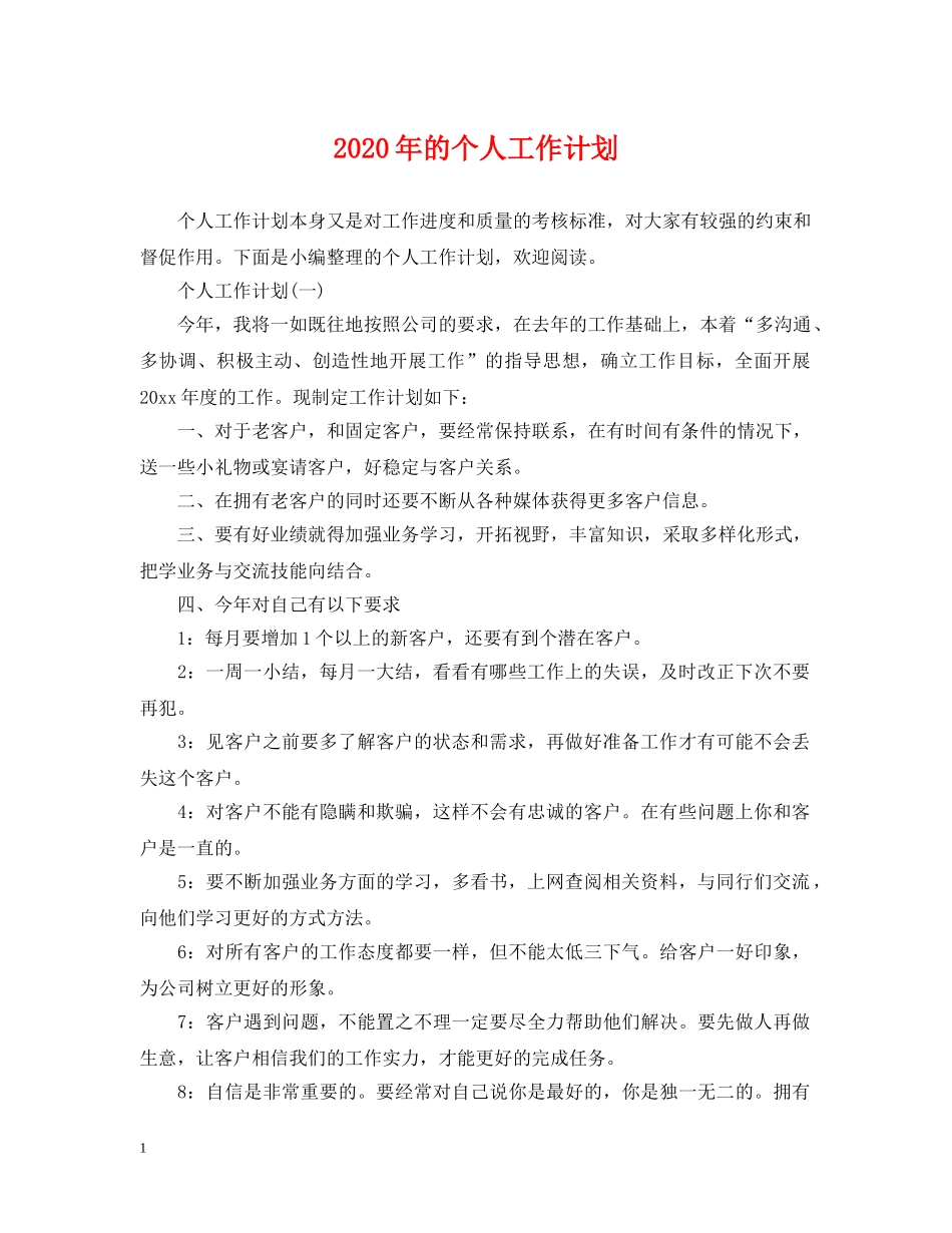 2020年的个人工作计划 _第1页