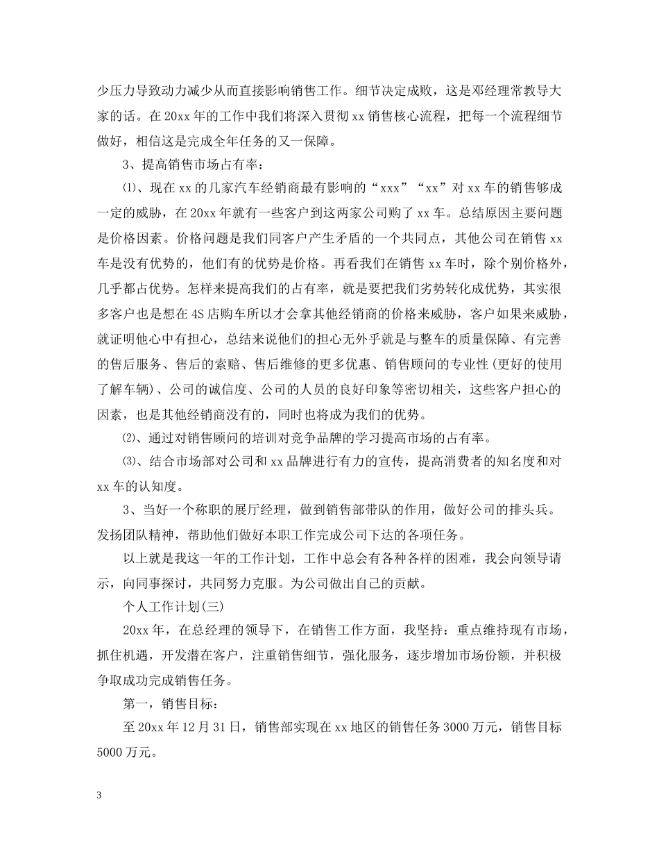 2020年的个人工作计划 _第3页