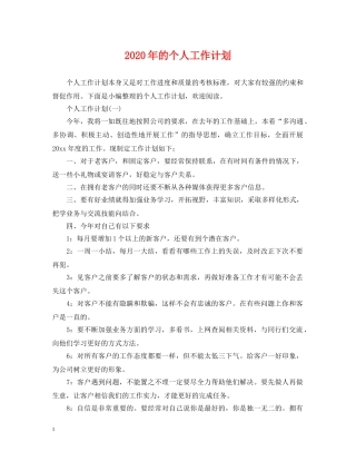 2020年的个人工作计划 