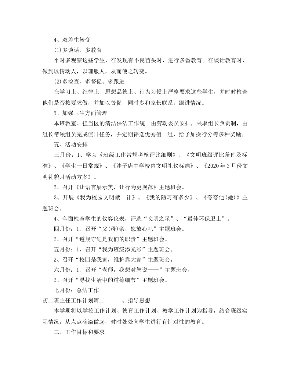 2020年的初二班主任工作计划 _第3页