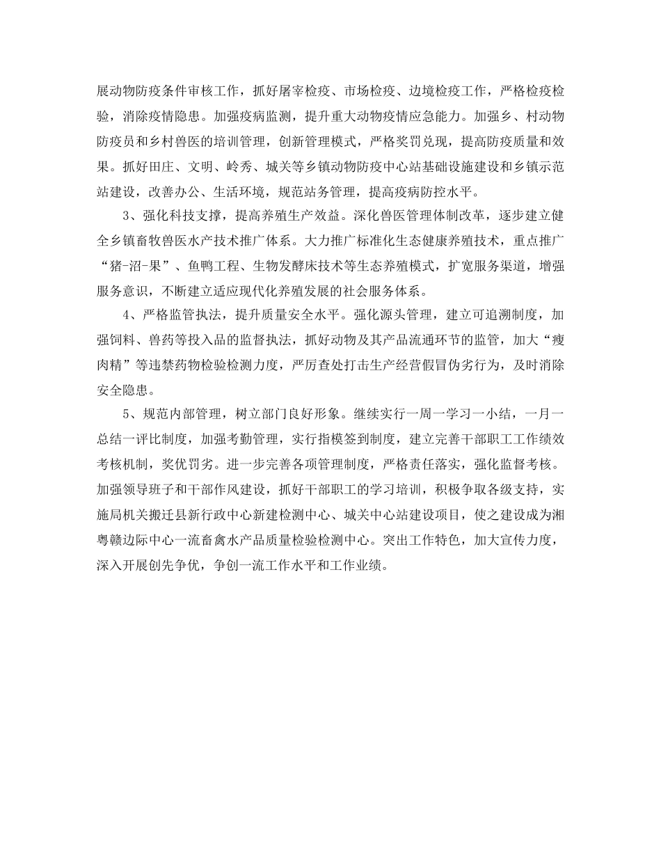 2020年畜牧水产局畜牧管理计划范文 _第2页