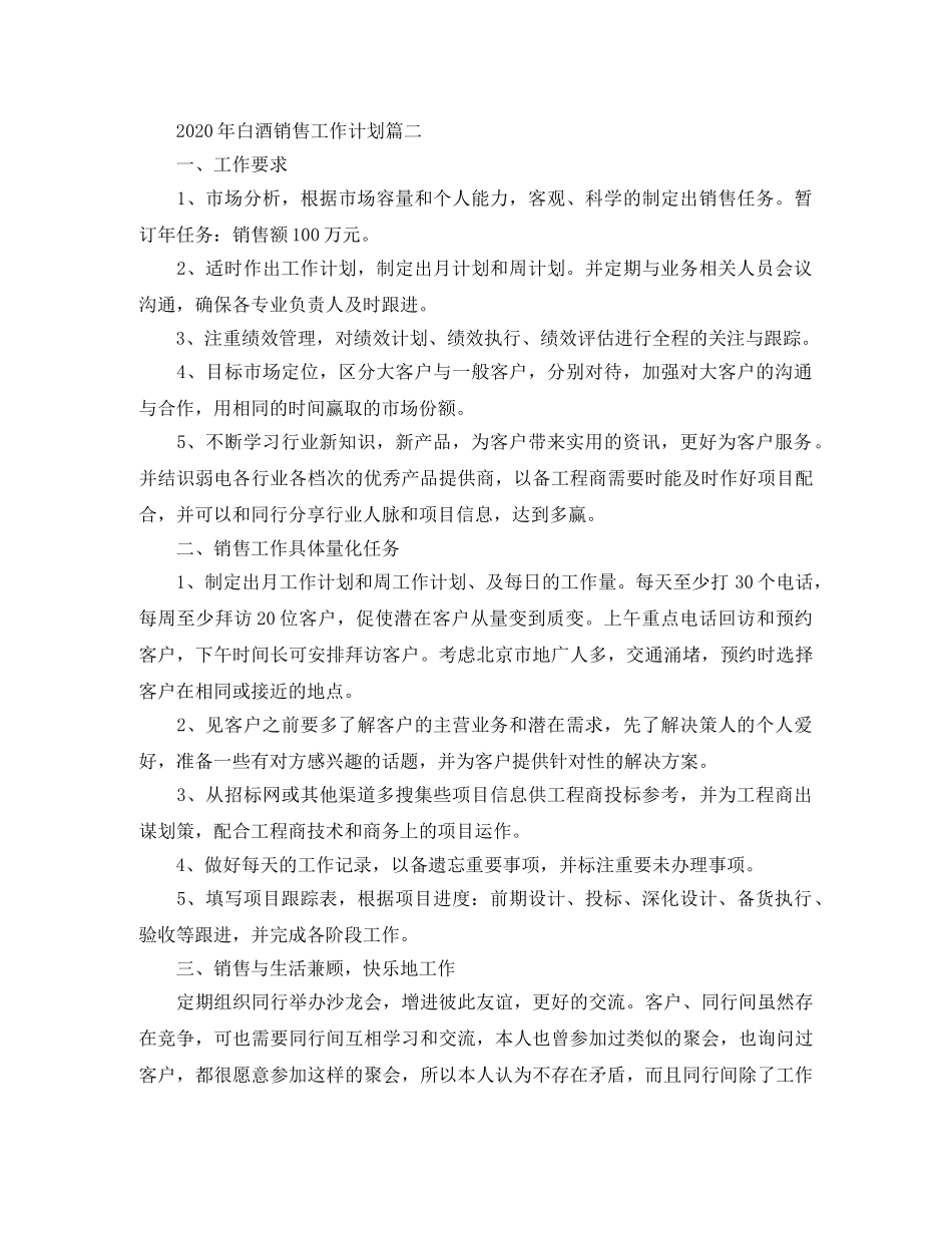 2020年白酒销售工作计划 _第2页