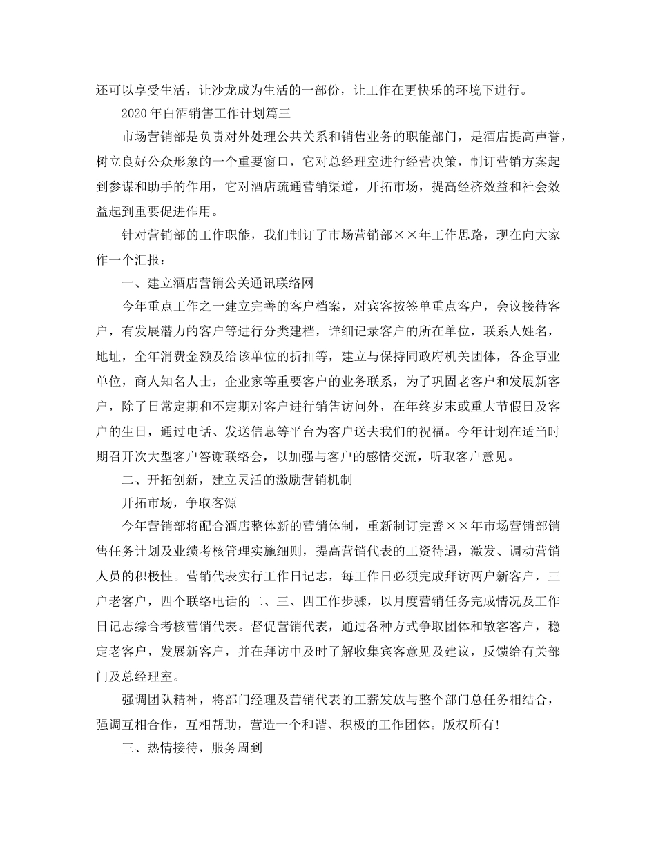 2020年白酒销售工作计划 _第3页