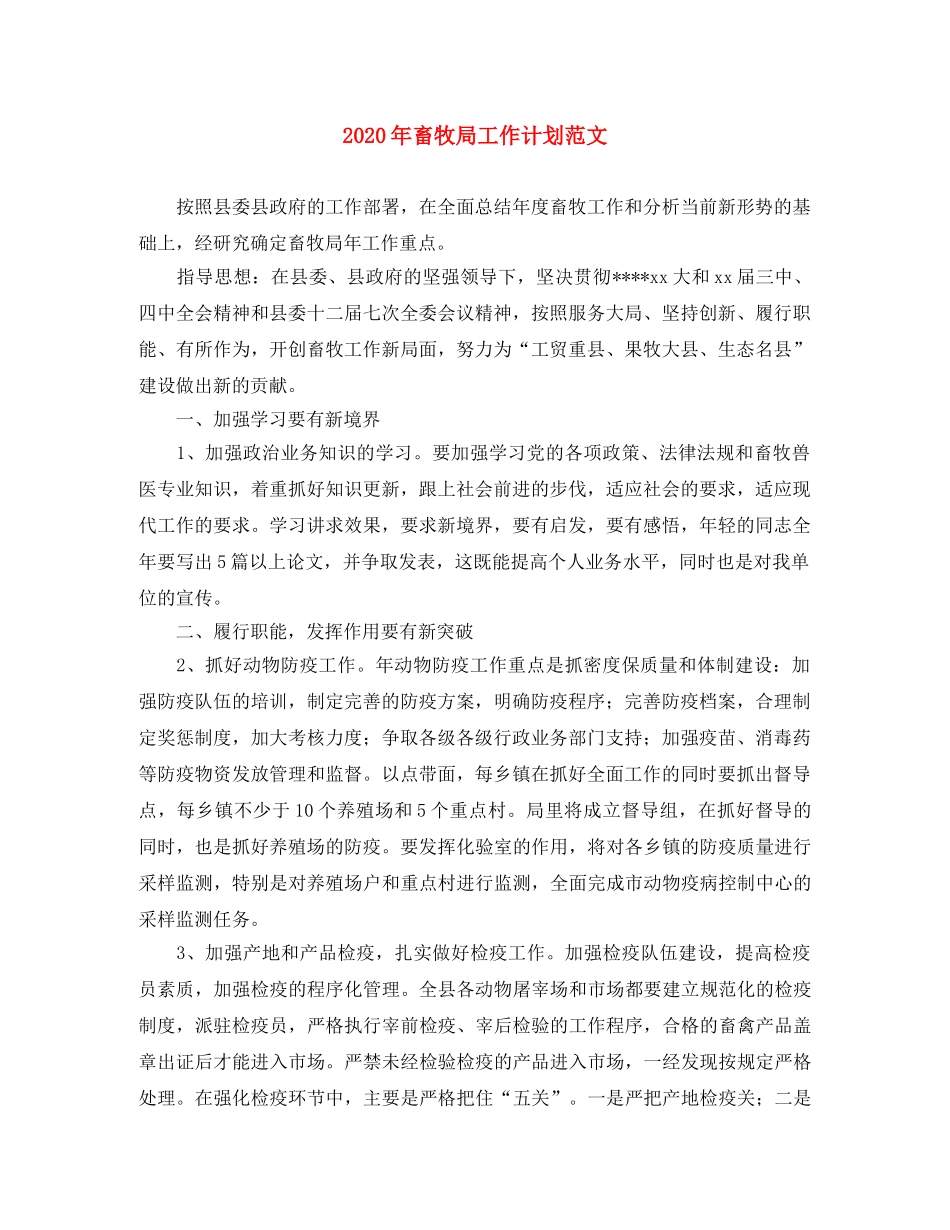 2020年畜牧局工作计划范文 _第1页