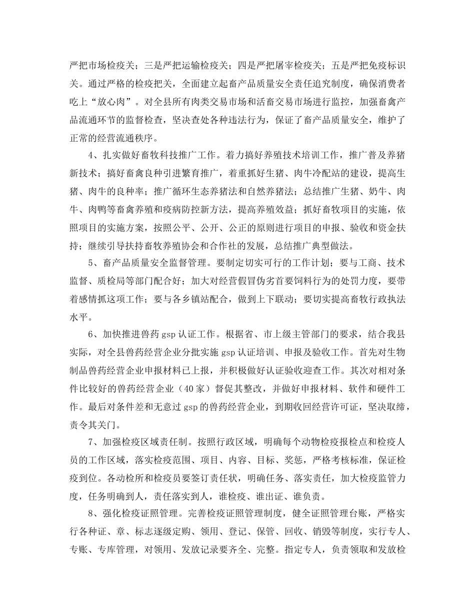 2020年畜牧局工作计划范文 _第2页