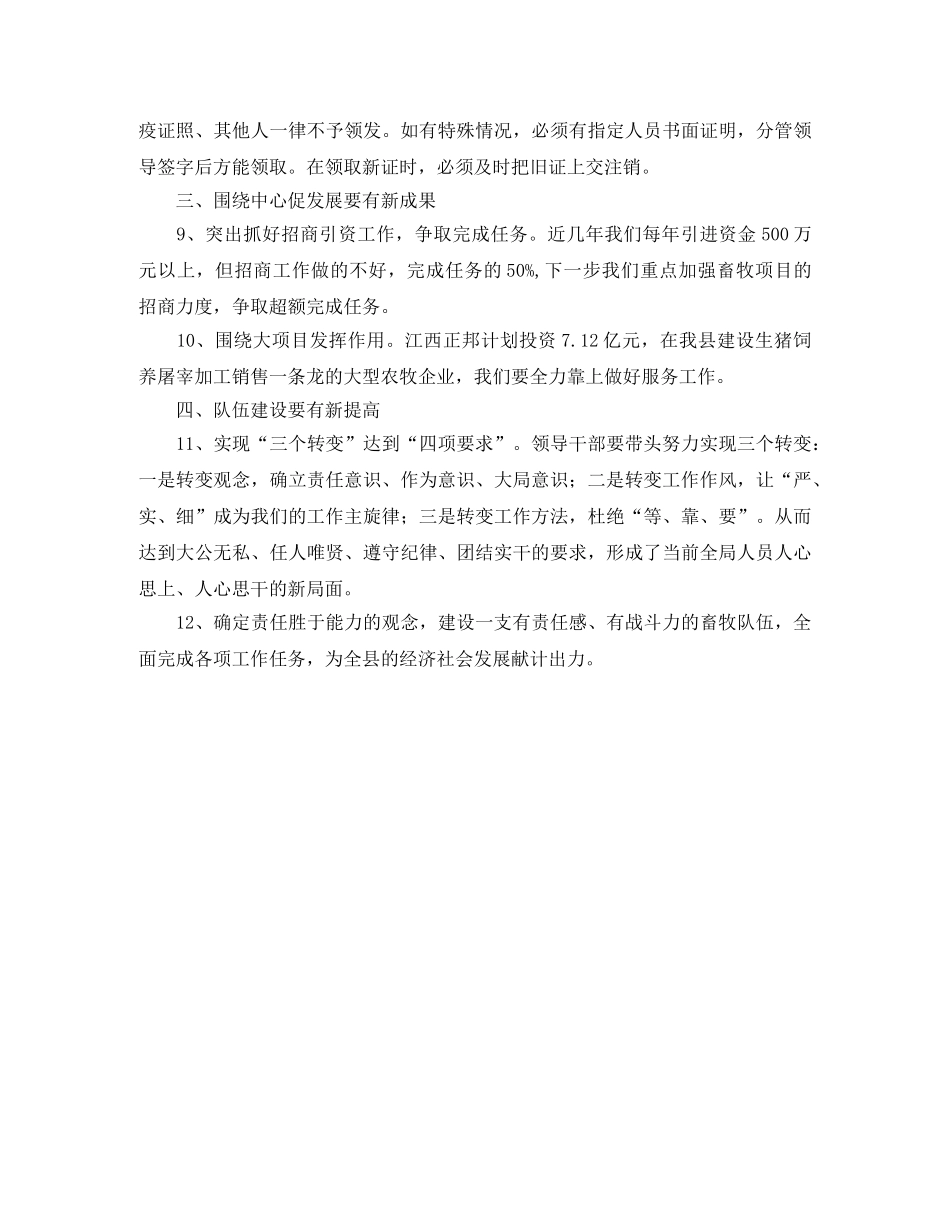 2020年畜牧局工作计划范文 _第3页