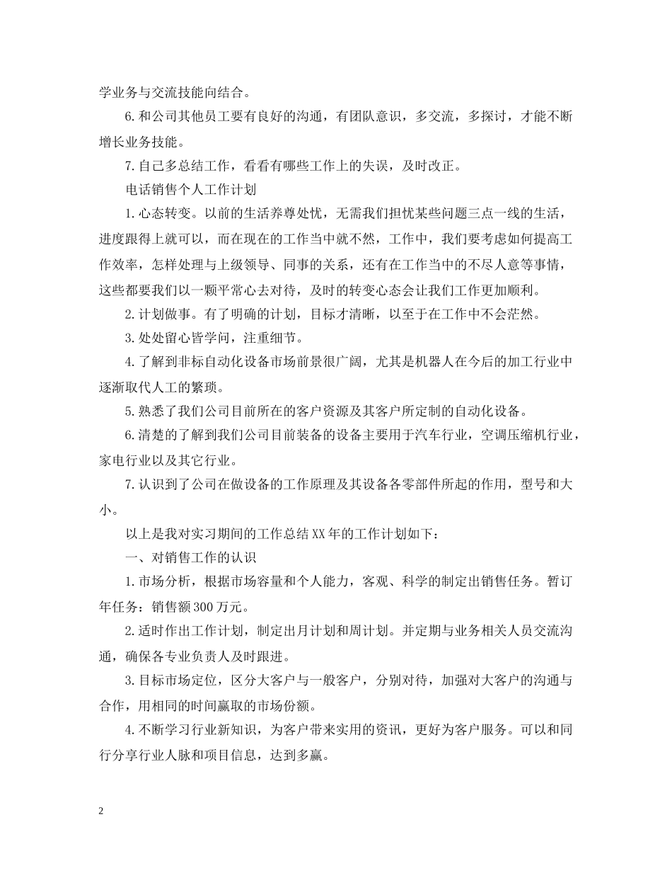 2020年电话销售的个人工作计划 _第2页