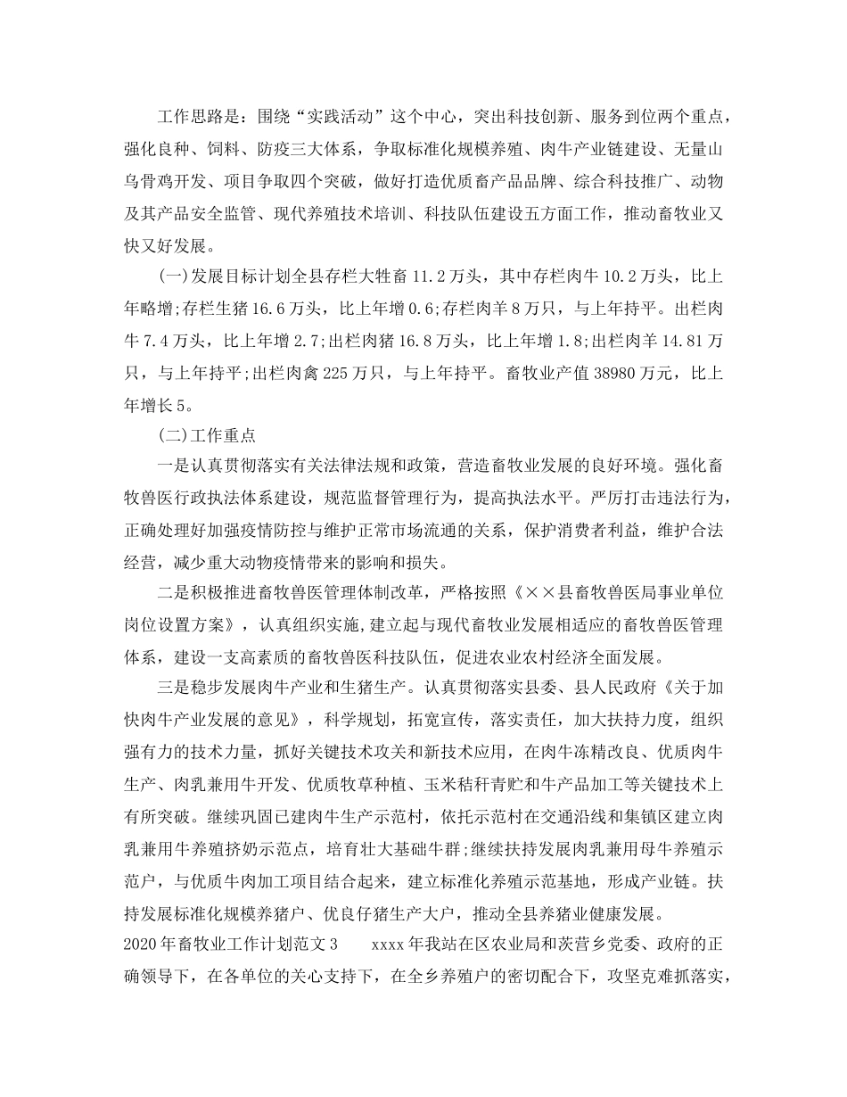 2020年畜牧业工作计划 _第2页
