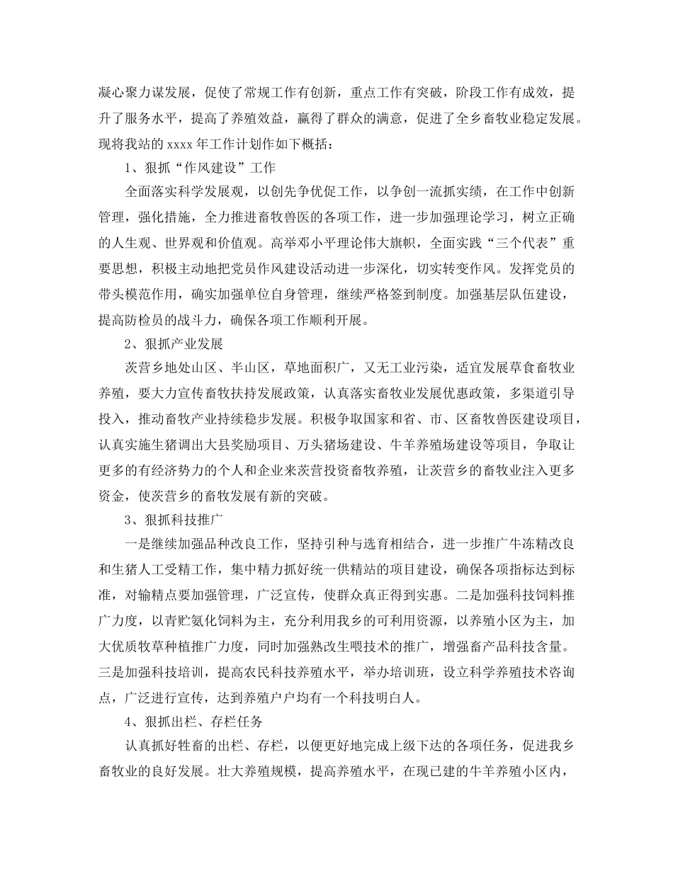 2020年畜牧业工作计划 _第3页