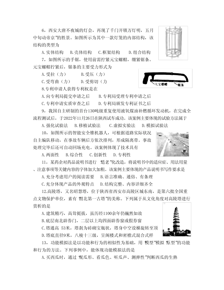 2023年陕西省普通高中学业水平考试真题技术(真题) _第2页
