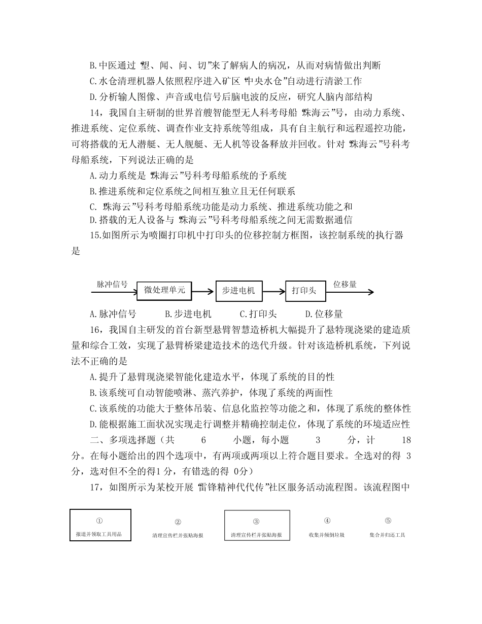 2023年陕西省普通高中学业水平考试真题技术(真题) _第3页