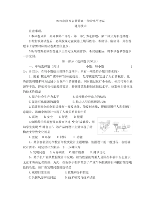2023年陕西省普通高中学业水平考试真题技术(真题) 