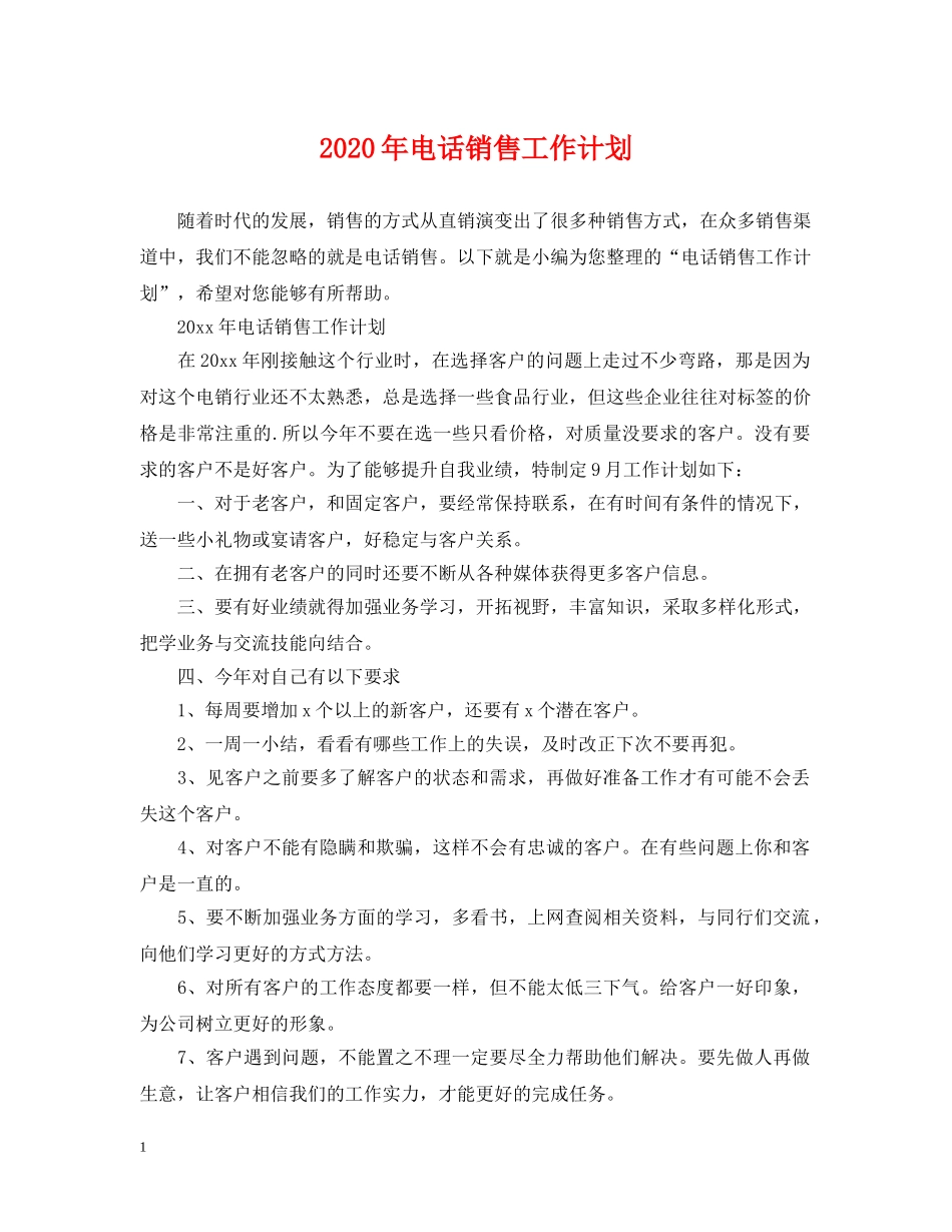 2020年电话销售工作计划 _第1页