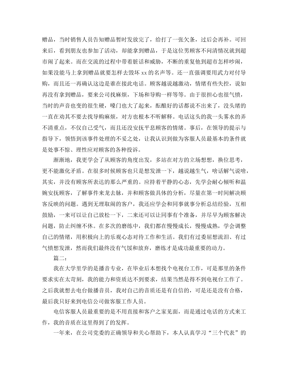 2020年电话客服员个人工作总结 _第2页