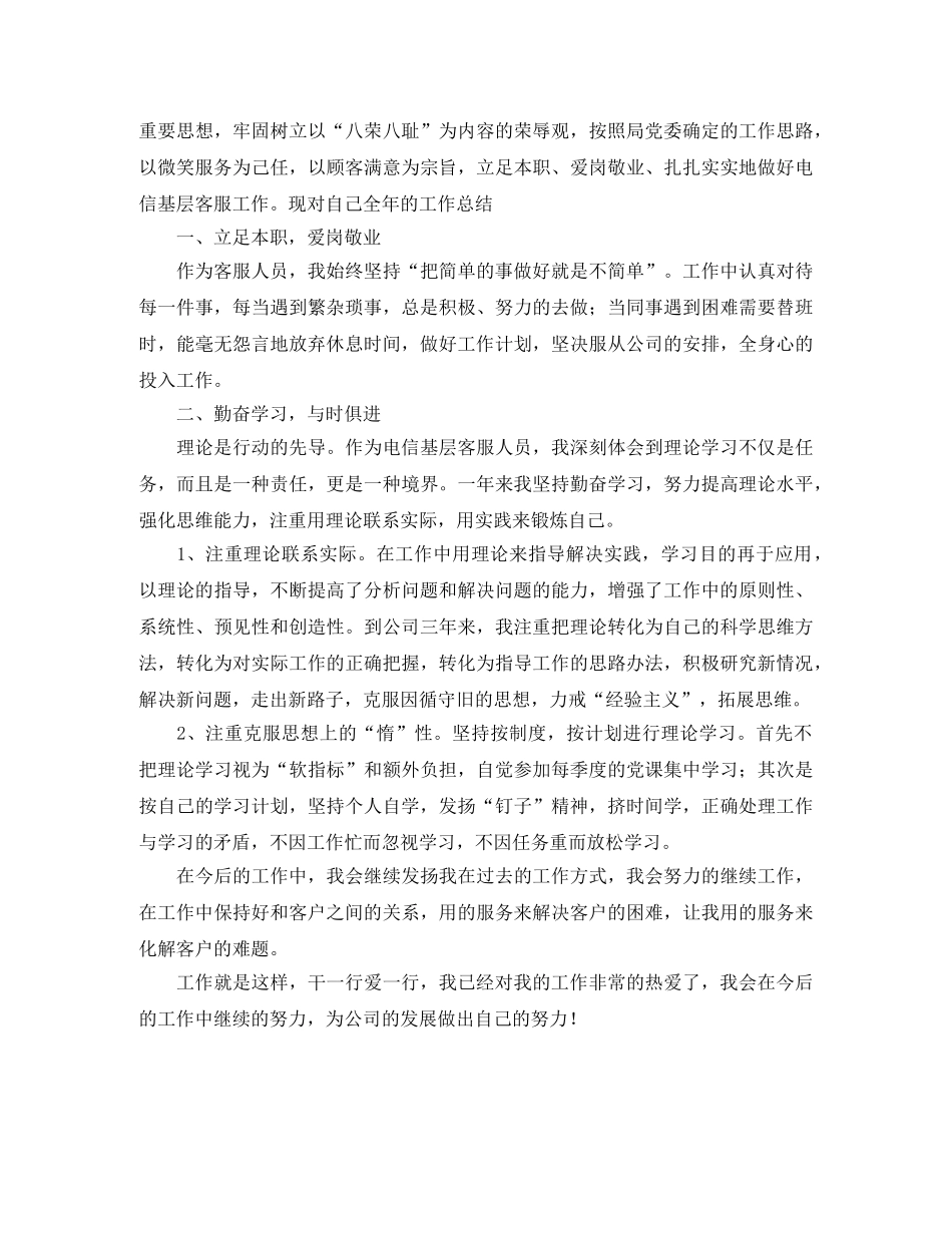 2020年电话客服员个人工作总结 _第3页