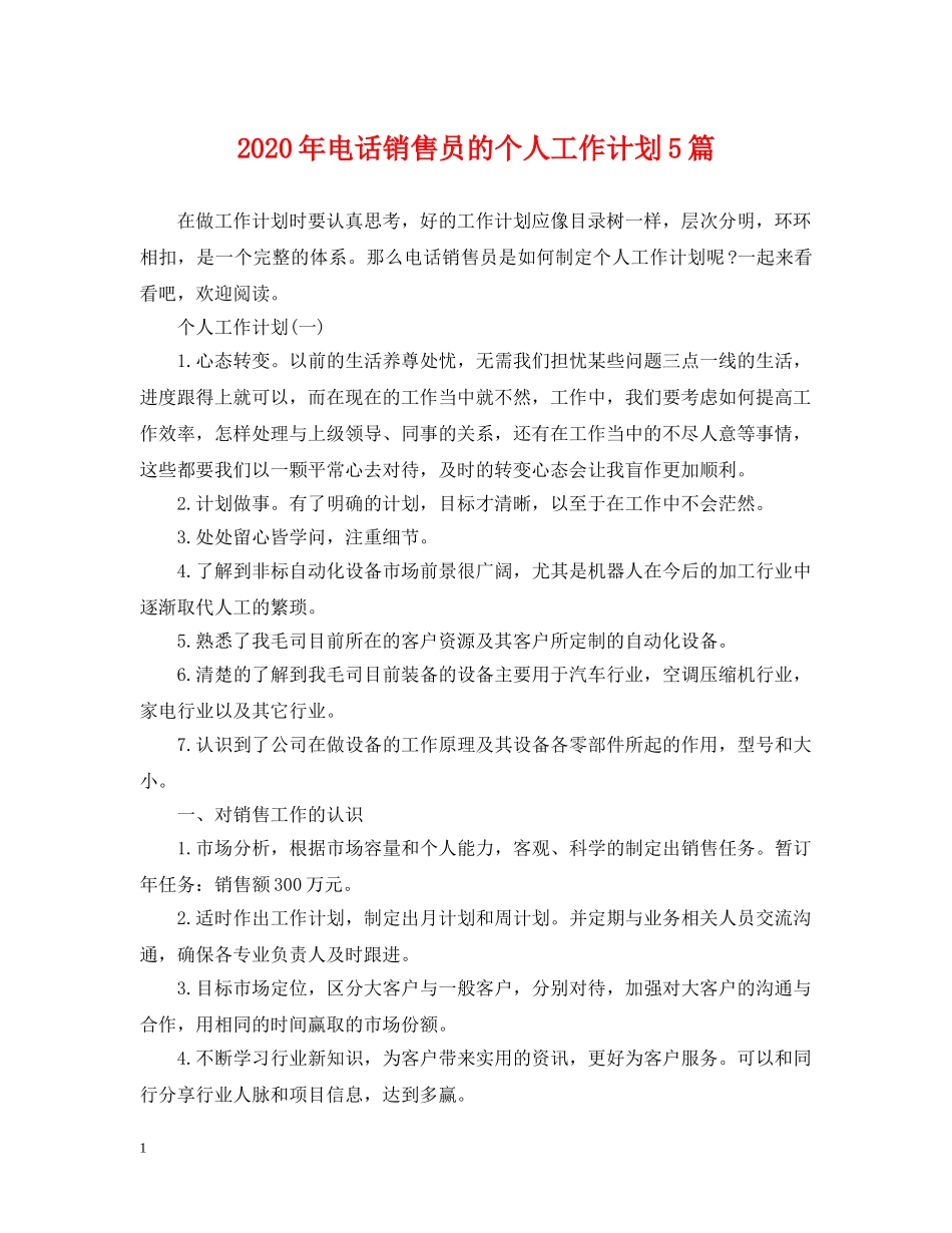 2020年电话销售员的个人工作计划5篇 _第1页