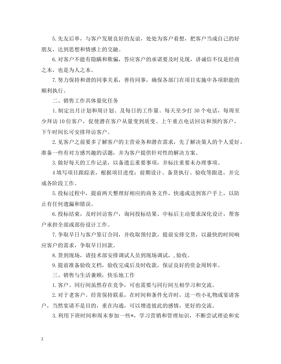 2020年电话销售员的个人工作计划5篇 _第2页