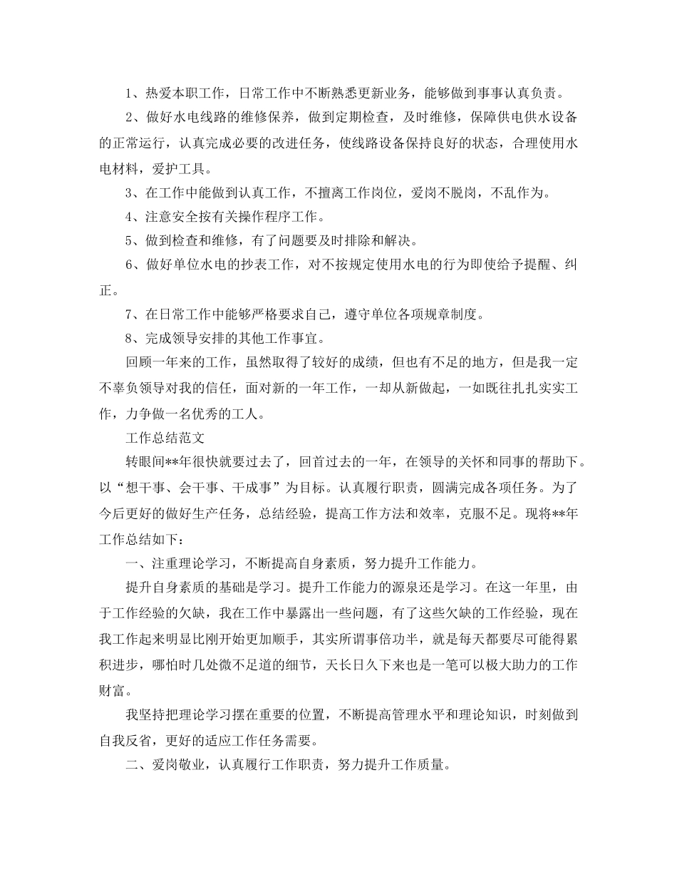 2020年电工工作总结范文 _第2页