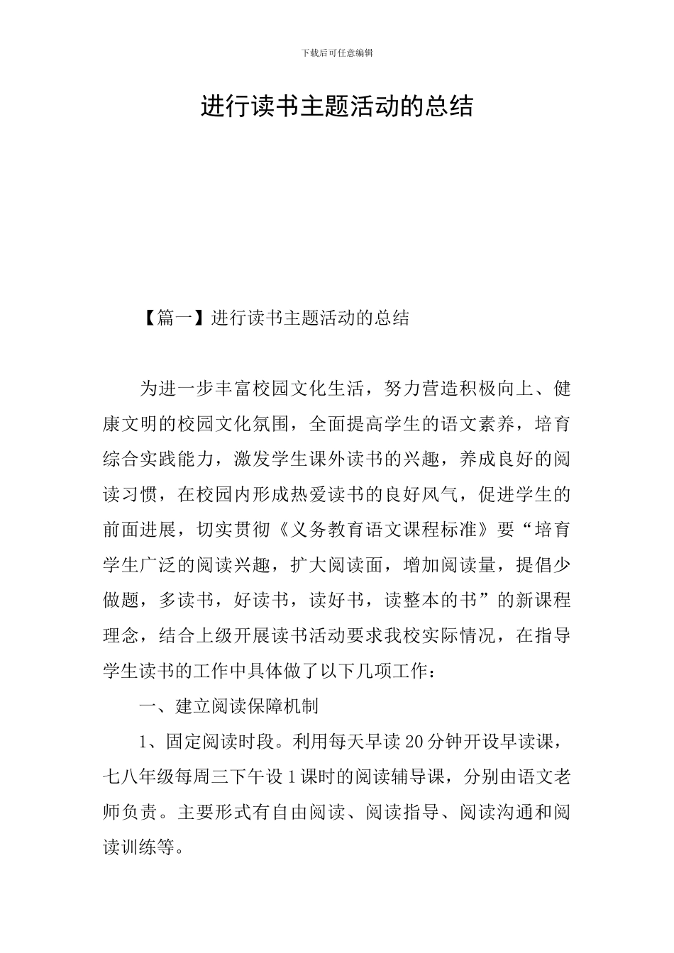 举行读书主题活动的总结_第1页