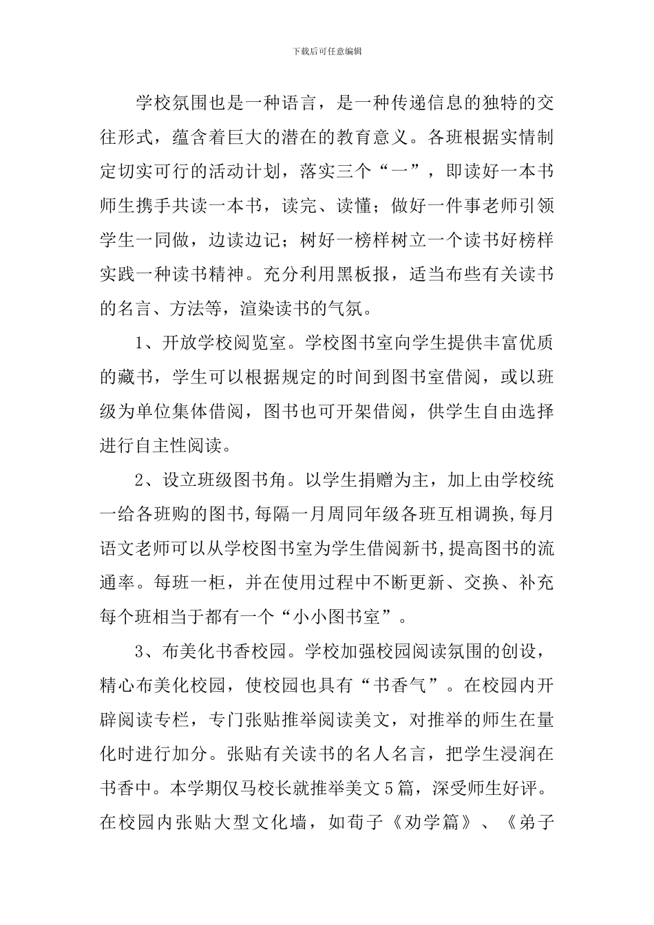 举行读书主题活动的总结_第3页