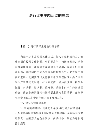 举行读书主题活动的总结