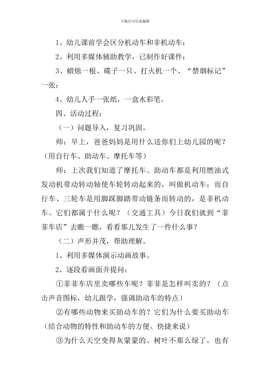 幼儿园爱护环境教案3篇_第2页