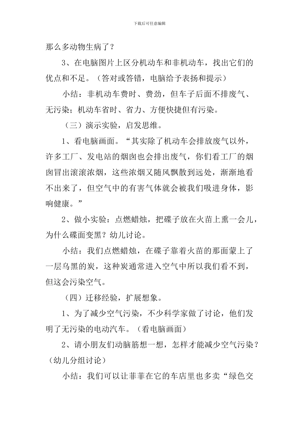 幼儿园爱护环境教案3篇_第3页