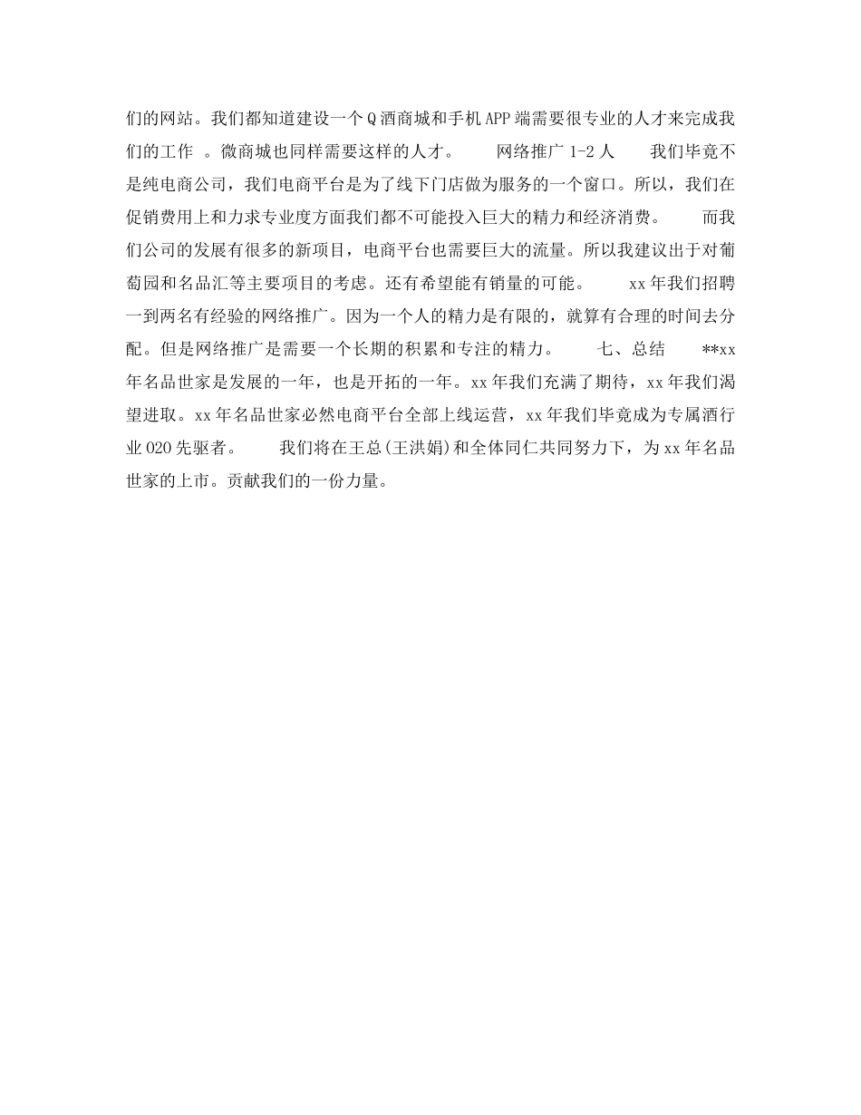 2020年电子商务专员个人工作计划范文 _第3页