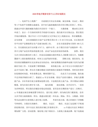 2020年电子商务专员个人工作计划范文 
