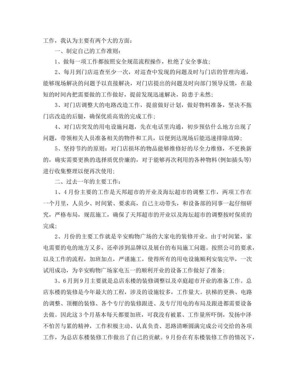 2020年电工年终总结 _第2页