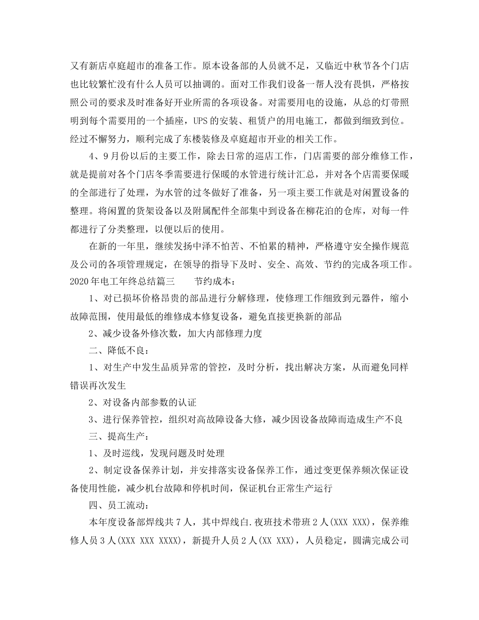 2020年电工年终总结 _第3页