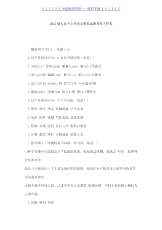 2022成人高考专科语文模拟试题及参考答案 