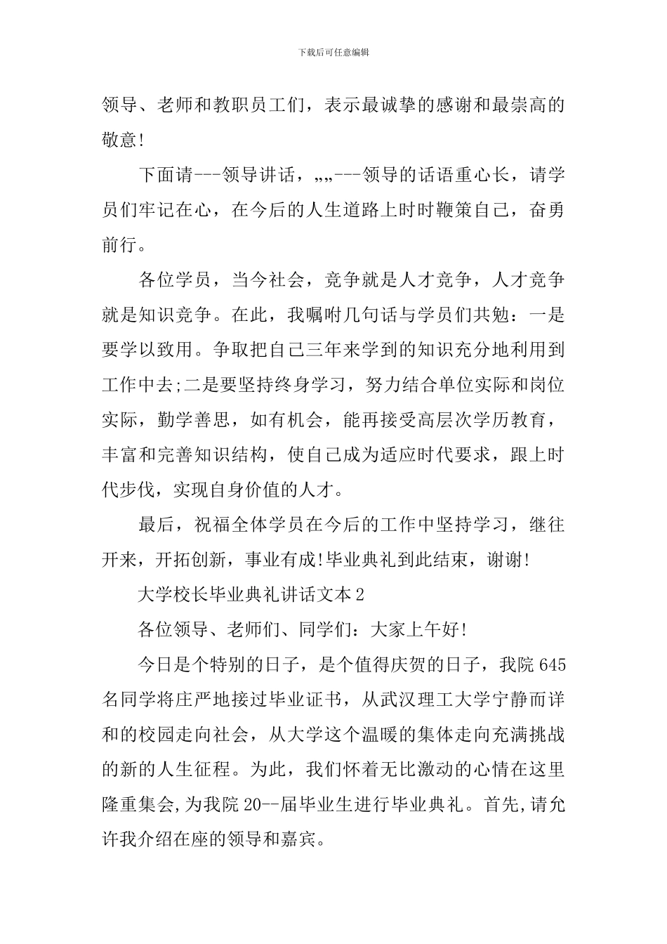 大学校长毕业典礼讲话文本范本_第2页